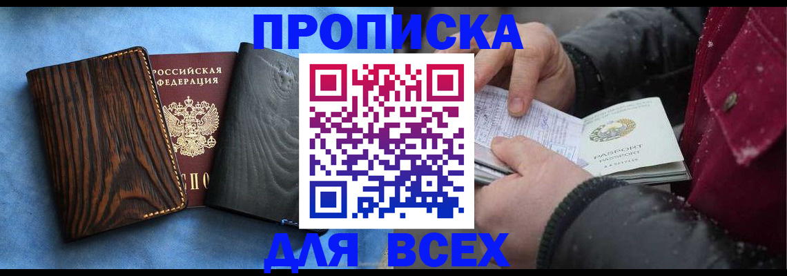 временная прописка в Югорске