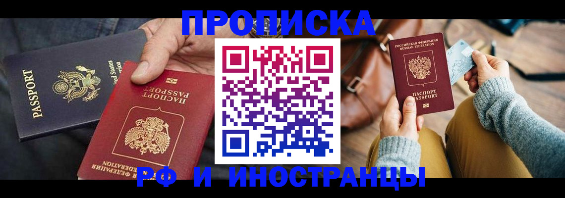 прописка в Югорске