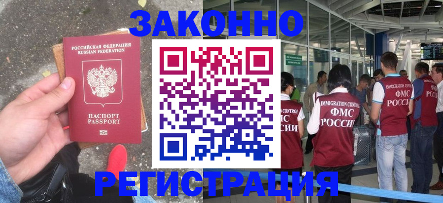 прописка штамп в Югорске