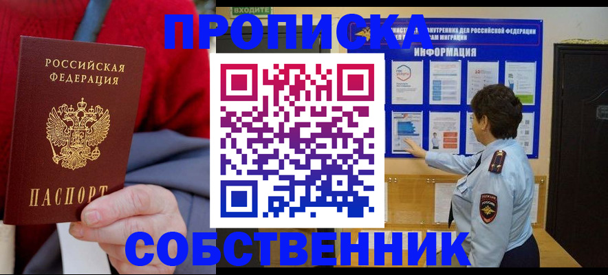 прописка для работы в Югорске