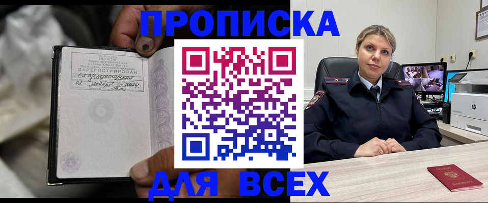 прописка в квартире в Югорске