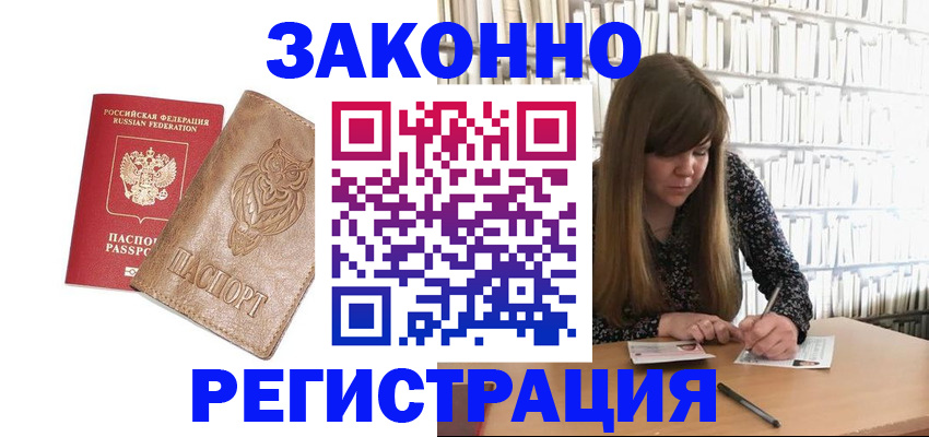 прописка для работы в Югорске