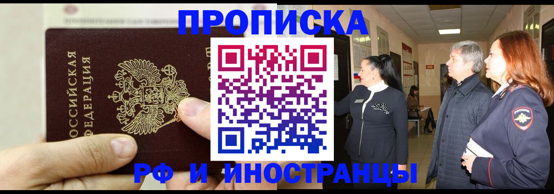 временная прописка в Югорске