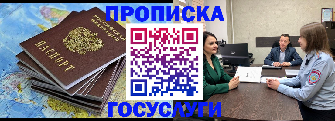 временная регистрация собственник в Югорске